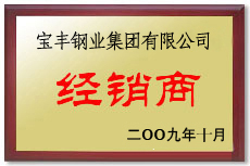 漳县宝丰经销商
